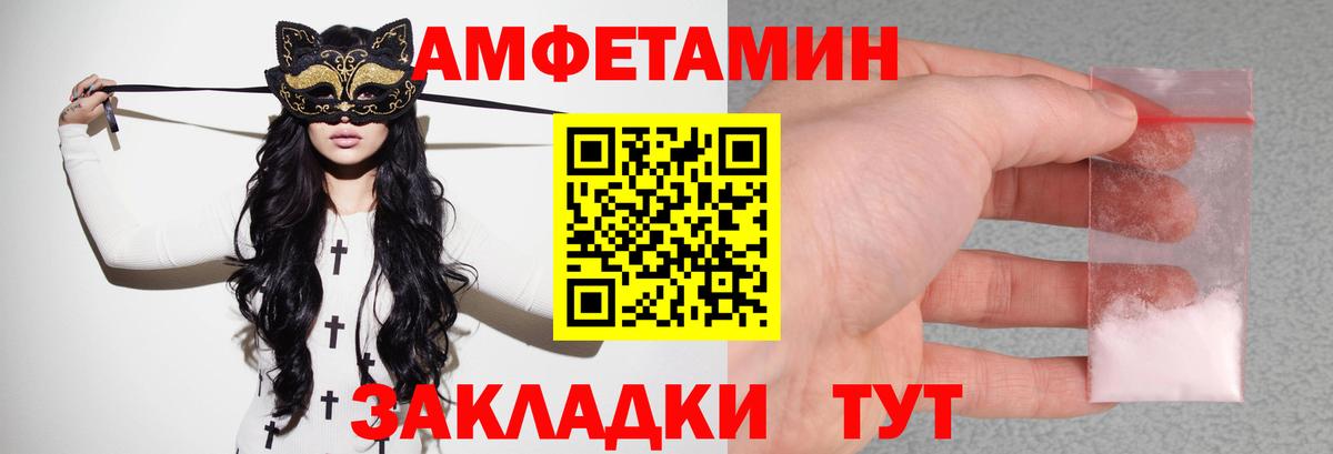 Amphetamine Розовый Вятские Поляны