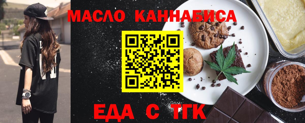 Вятские Поляны  Печенье с ТГК марихуана  Вход с VPN 