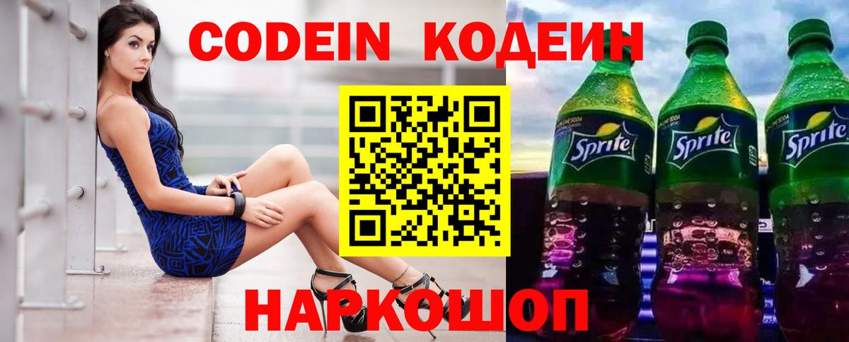 Кодеиновый сироп Lean Purple Drank  Вятские Поляны 