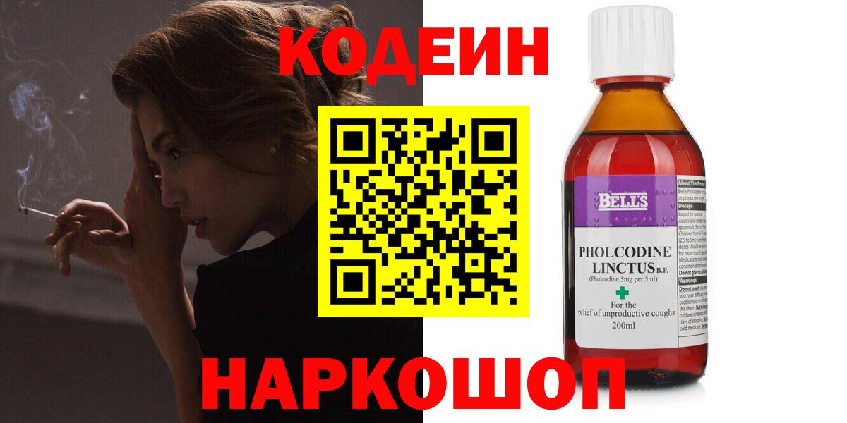 Codein напиток Lean (лин) Вятские Поляны