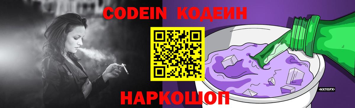 Codein напиток Lean (лин)  Кодеин напиток Lean (лин)  Вход с VPN  Вятские Поляны 