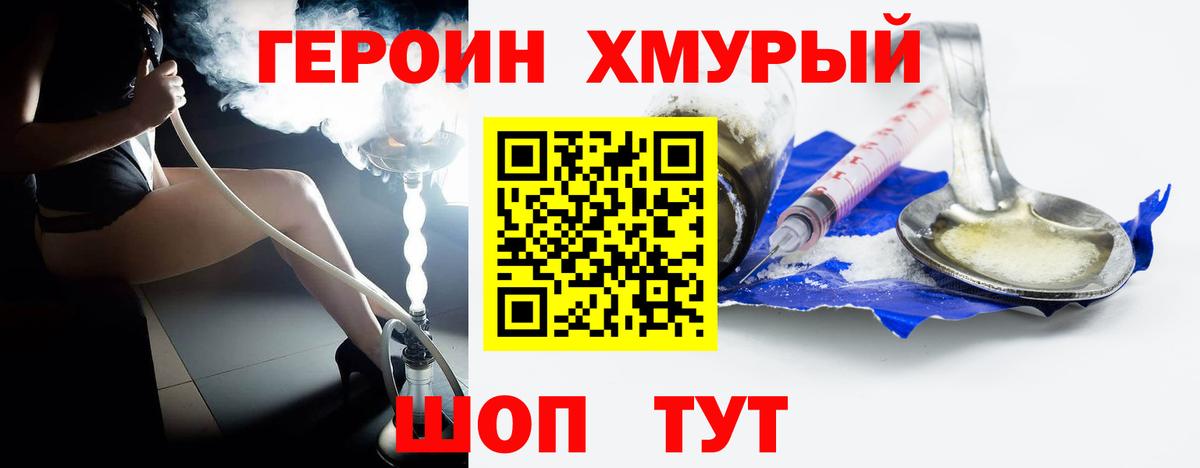 Героин хмурый Вятские Поляны