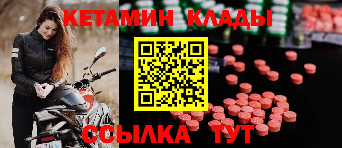 Кетамин VHQ  Вход с VPN  Вятские Поляны 