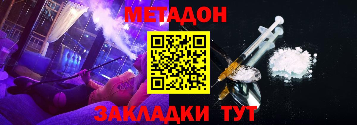 МЕТАДОН кристалл Вятские Поляны